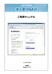 ご利用マニュアル - 求人検索NAVI