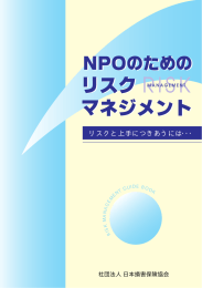 リスクと上手につきあうには