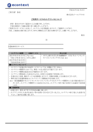 ご担当者 各位 ご利用サービスのメンテナンスについて