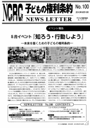 ファイルをダウンロード - 子どもの権利条約ネットワーク