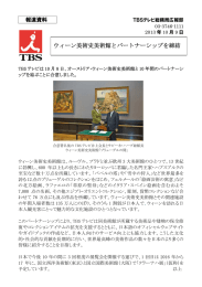 ウィーン美術史美術館とパートナーシップを締結