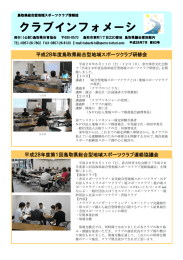 クラブインフォ83号 - 公益財団法人 鳥取県体育協会