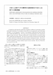 大豆たん白質ゲル中の調味料の拡散係数および大豆たん白質ゲルの