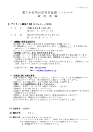 競技要綱ダウンロード