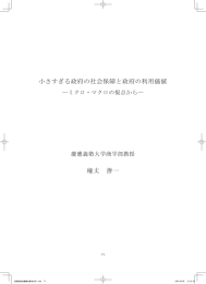 小さすぎる政府の社会保障と政府の利用価値 権丈 善一