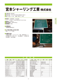 宮本シャーリング工業株式会社