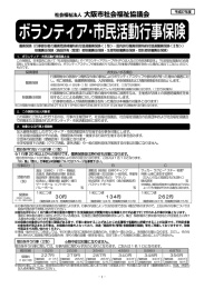 社会福祉法人 大阪市社会福祉協議会 - 大阪市ボランティア・市民活動