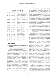 心 臓 外 科 学 講 座 - 東京慈恵会医科大学 学術リポジトリ