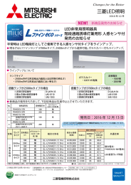 LED非常用照明器具 階段通路誘導灯兼用形 人感センサ付