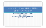 セミナー資料 - 富山県立大学