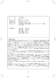 学位記番号 博士論文名 副査教授 原利昭