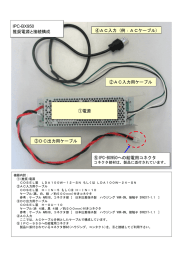 ④AC入力 (例：ACケーブル) ①電源 ②AC入力用ケーブル ③DC出力用