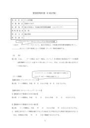 「賃貸借標準契約書」 - JAXA｜宇宙航空研究開発機構