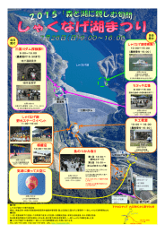 しゃくなげ湖 三国川ダム探検隊!! 木工教室 魚のつかみ取り 野外ステージ