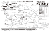 ツール.ド.草津 駐車場案内図 お問い合わせ ツール.ド.草津実行委員会