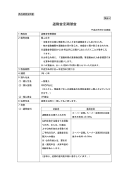 退職金定期預金