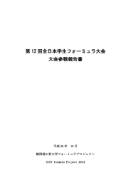 ダウンロード - 静岡理工科大学