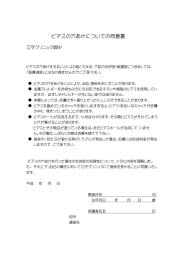 ピアスの穴あけについての同意書