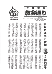 第12号 - 日本キリスト教団 三軒茶屋教会