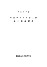 経済学部 - 横浜国立大学