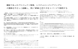 曖昧であったプロジェクト管理、システムエンジニアリングと の関係を