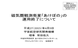 「あけぼの」の運用終了について - JAXA｜宇宙航空研究開発機構