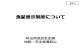 資料3：食品表示法概要（PDF：1363KB）