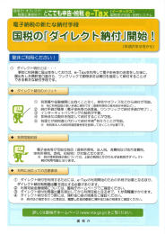 「ダイレクト納付のご利用案内」はここをクリック