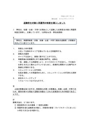 再雇用制度について - オイルプラントナトリ