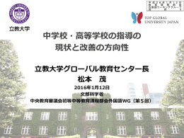 資料4 松本主査代理発表資料 （PDF:1698KB）