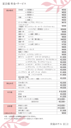 宴会場 料金・サービス 宮島ホテル まこと