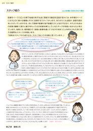 スタッフ紹介 - 箕面レディースクリニック