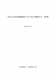 平成28年度診療報酬改定に伴う厚生労働省告示、通知集