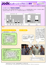 APPROACH 号外編「インターンシップひとこと報告」