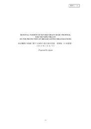 放送機関の保護に関する条約の改訂基本草案 更新版(日本提案)