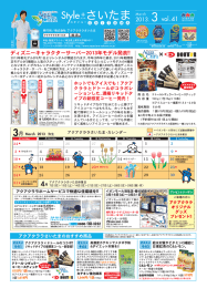 saitama_表 - アクアクララ さいたま