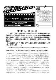 マリー・アントワネットに別れをつげて マリー・アントワネットに別れをつげて