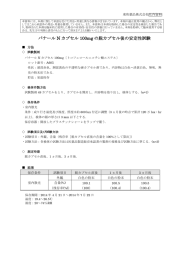 バナール N カプセル 100mg の脱カプセル後の安定性試験