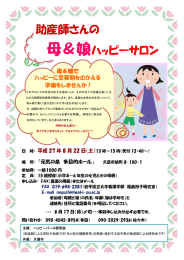 助産師さんの 母＆娘ハッピーサロン