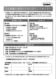 6次産業化とリスクマネジメントの重要性 依田 麻衣子氏