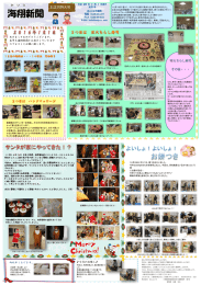 海翔新聞 - 株式会社あんじゅう