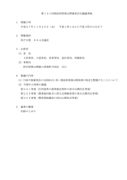 第131回徳島県情報公開審査会会議議事録 1 開催日時 平成27年11