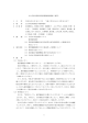 1 公立学校共済組合運営審議会議事録（要旨） 1 日 時 平成 26 年6月