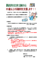 小浜市では、平成22年4月から運転免許証 を自主返納される65歳以上