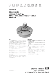 漏油検知器 NAR300 システム