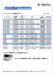 カラートラック メーカー推奨価格