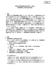 労働者災害補償保険法施行規則のー部改正 (受動喫煙防止対策助成金