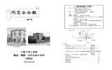 同窓会会報 第7号 - 生物工学コース｜大阪大学大学院工学研究科生命