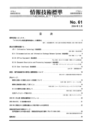 61 - 情報規格調査会