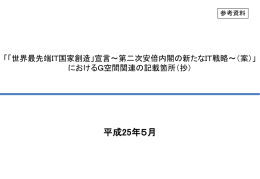 におけるG空間関連の記載箇所